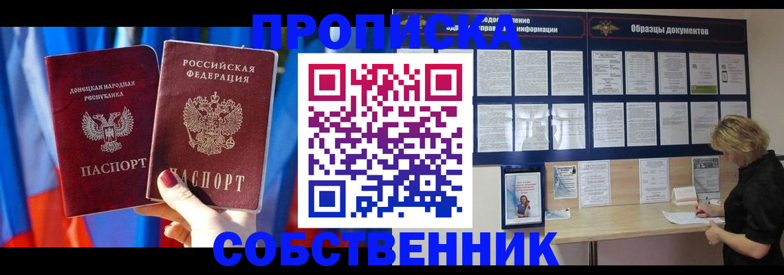 прописка в квартире в Тулуне